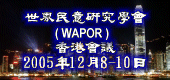@ɥNsǷ|(WAPOR)|ĳ2005~128-10